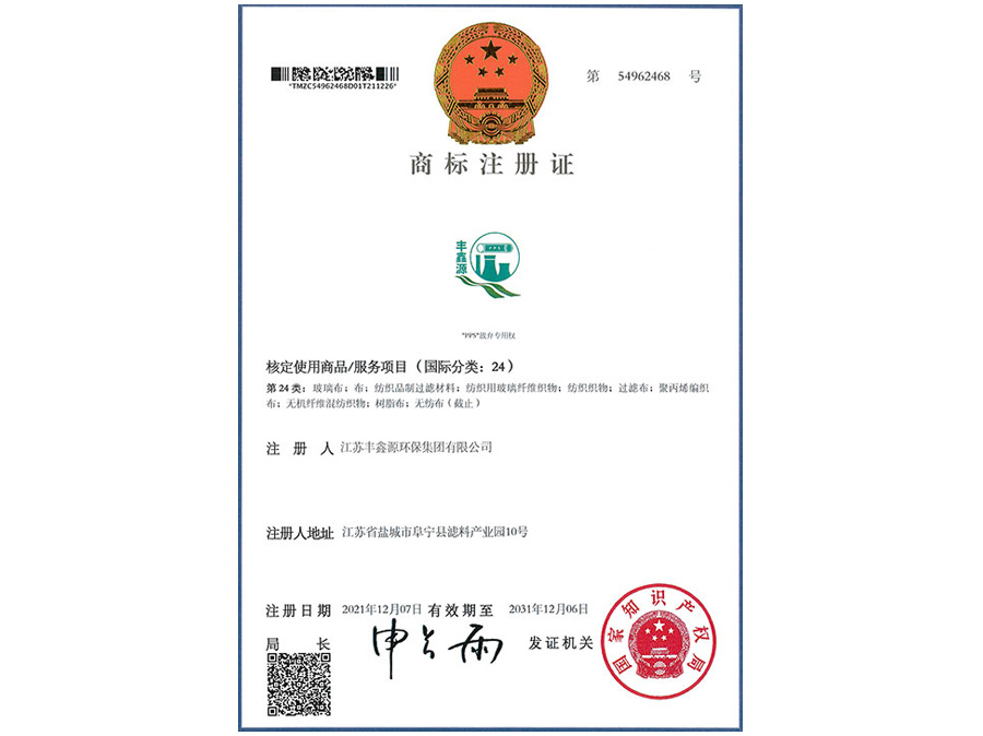 商标注册证-54962468-PPS（24）