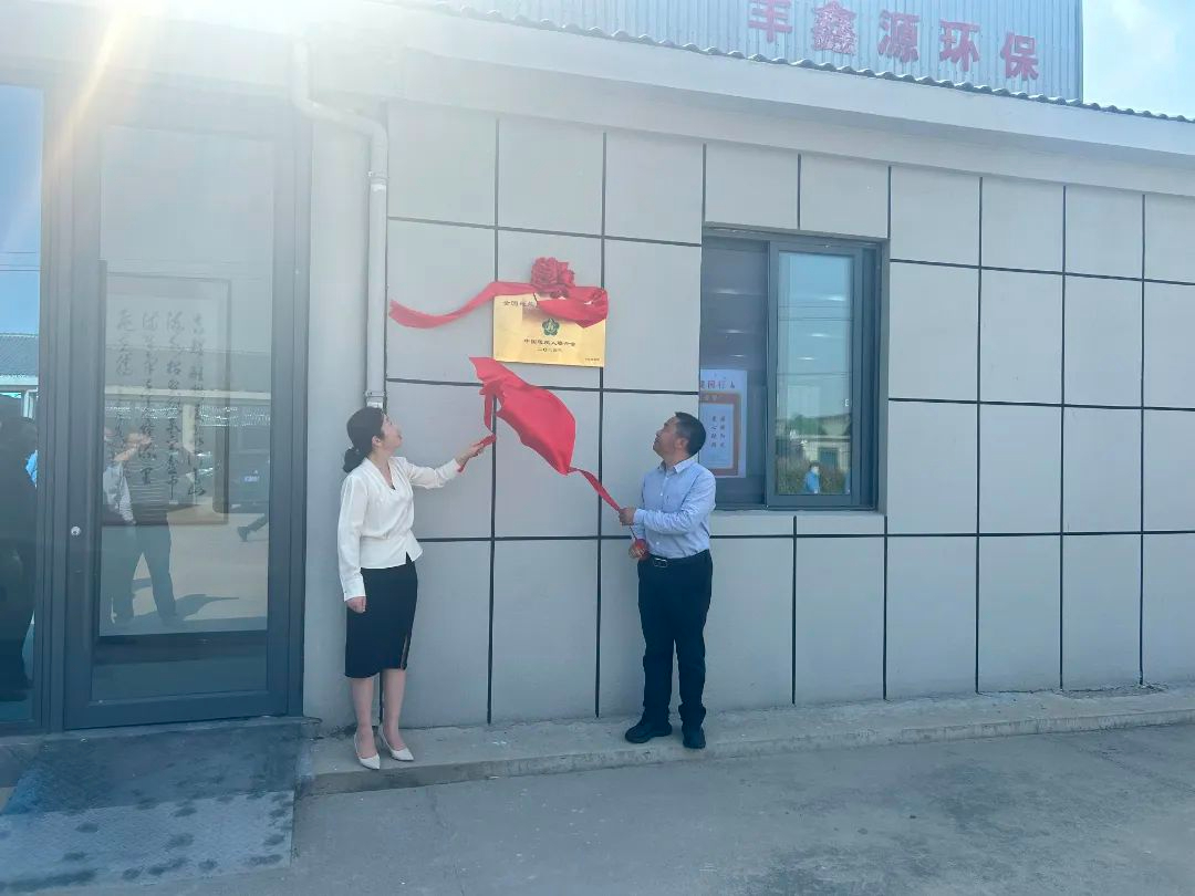 江苏丰鑫源环保集团有限公司举行“全国残疾人按比例就业基地”揭牌仪式